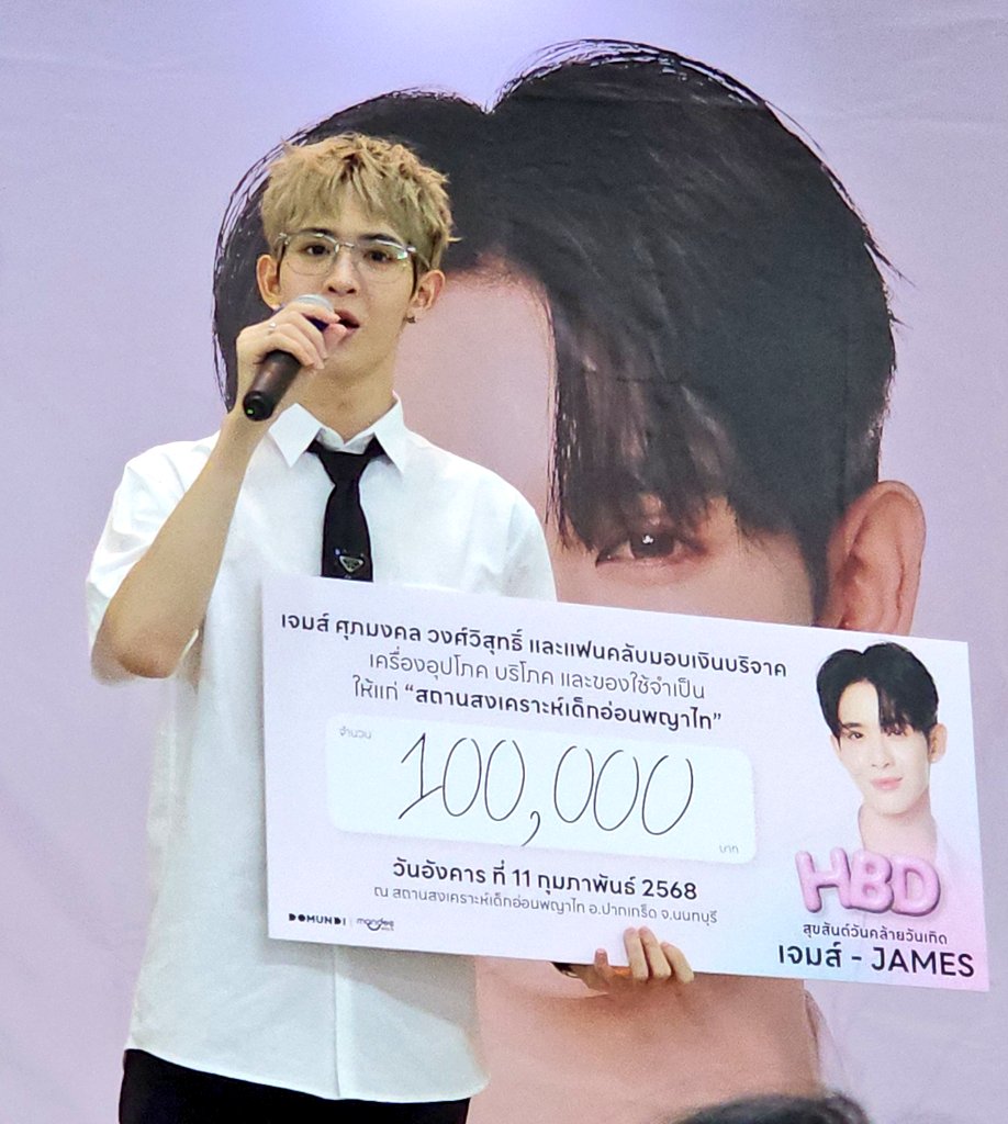 ยอดบริจาคในงานคล้ายวันเกิดของน้องเจมส์ของพวกเรา
ยอดรวมทั้งหมด 100,000 บาท 👏👏

JAMESSU BDAY MERIT
 #JamesMakeMeritDay2025