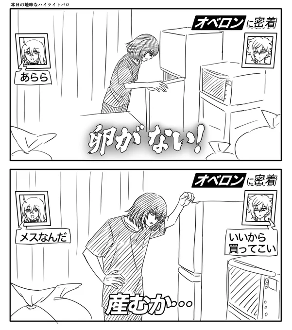 本日の地味なハイライトパロ 