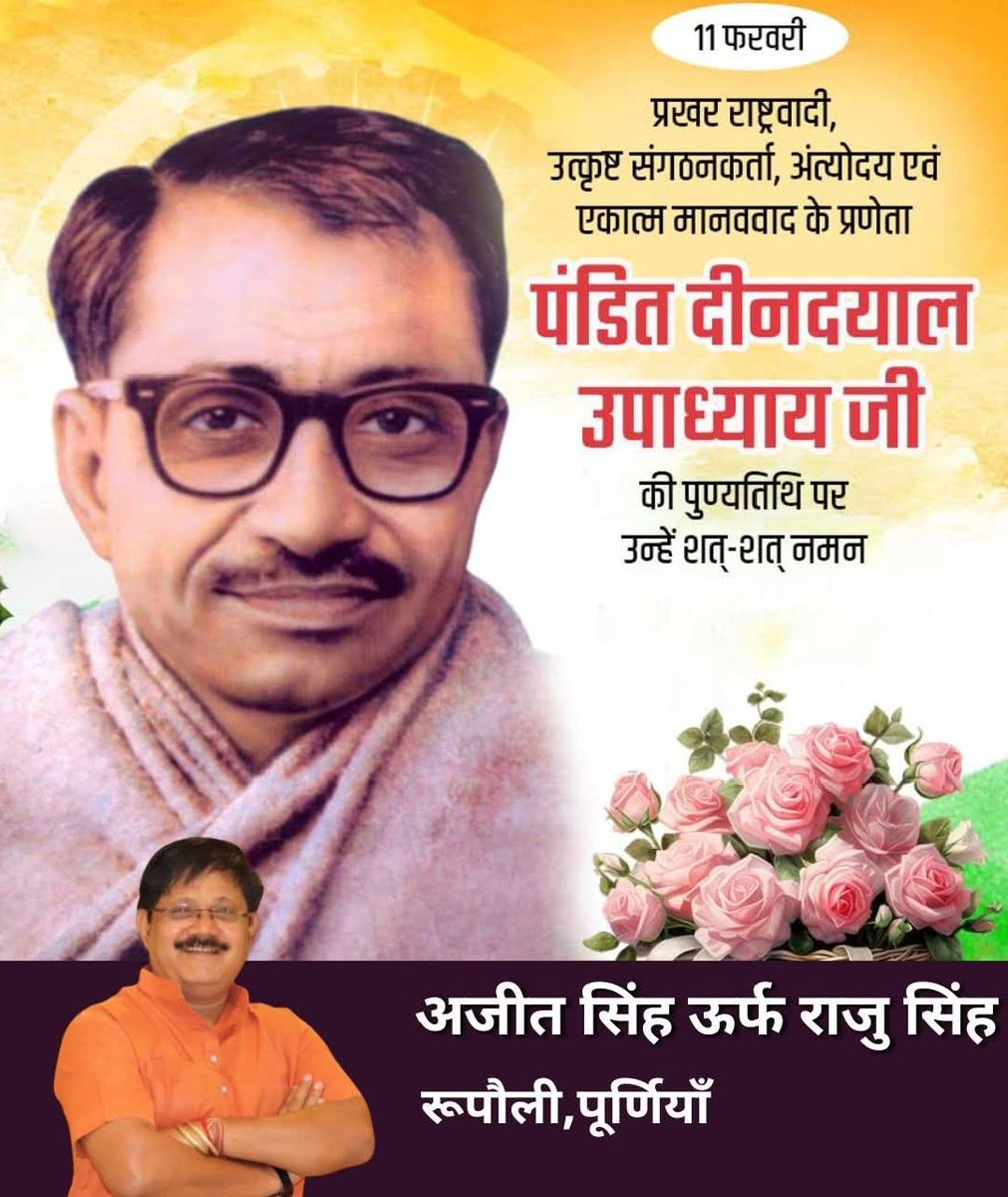 ajitksinghBJP's tweet image. भारतीय जनसंघ के संस्थापक सदस्य श्रद्धेय पंडित दीनदयाल उपाध्याय जी की पुण्यतिथि पर विनम्र श्रद्धांजलि 🙏
@RSSorg  @BJP4India @BJP4Bihar