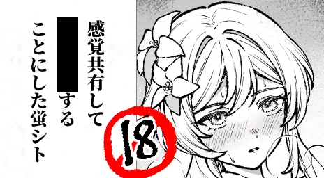 感覚共有して●●●●することにした蛍シトだがシトの方が●●高くて胸熱になる漫画(R-18)
https://t.co/IGHi69ktK7 