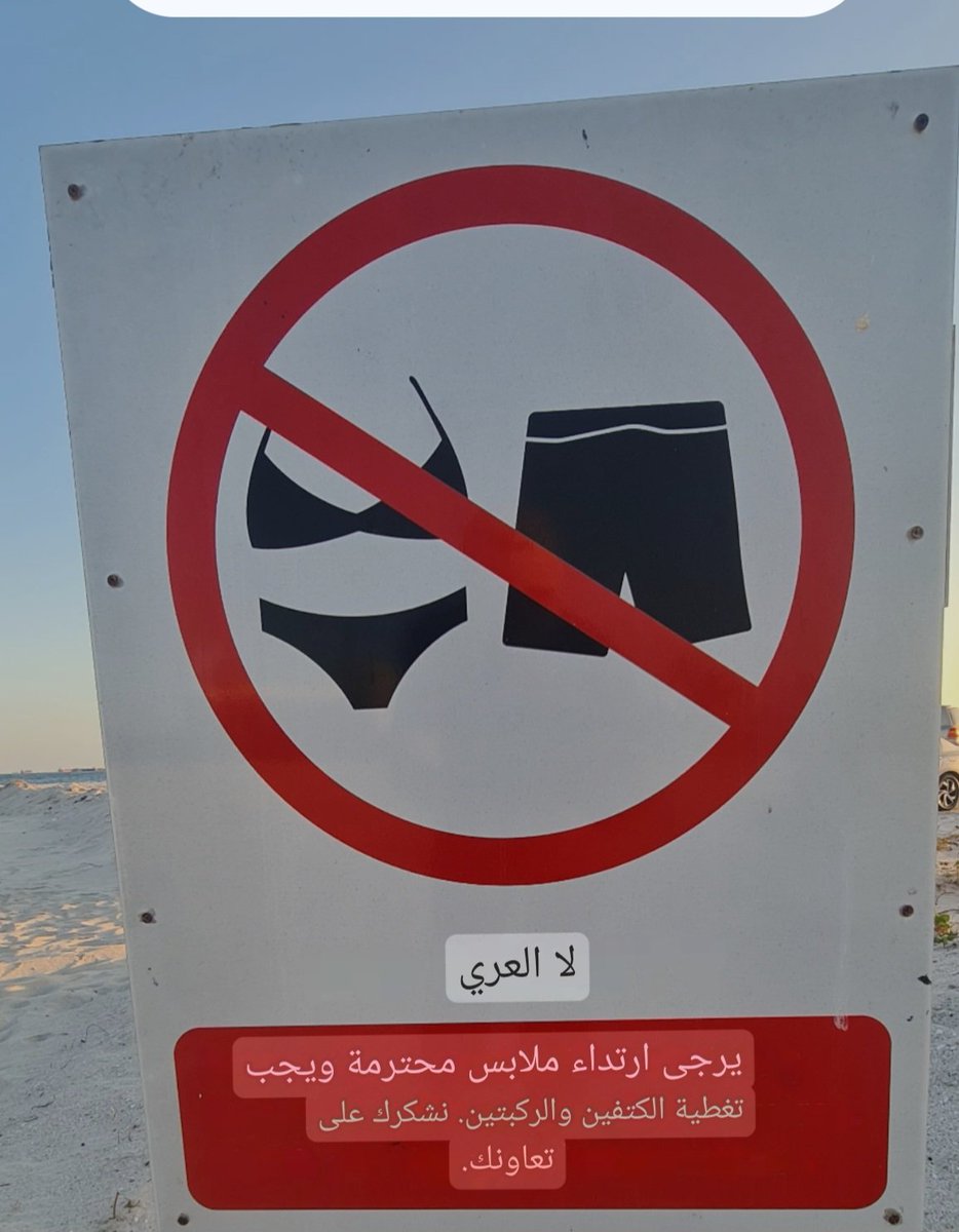 لا للتعري.
هذه اللافته على احد شواطي ولاية صلاله ولكن للأسف لا يوجد التزام من السواح الاجانب ولا متابعه من الفندق او الجهات المعنيه وللعلم هذه الشواطي متنفس العوائل والرياضة. 
عليه نرجو من جهات الاختصاص المتابعه وتطبيق النظام وتنفيذ القانون على المخالفين.