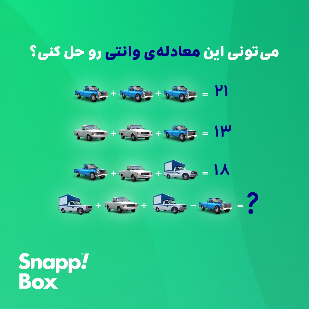 جواب چیه؟