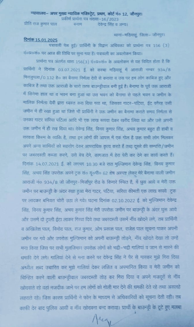 ShepherdUmaSPal's tweet photo. मा0 @dgpup @Uppolice कृपया त्वरित कार्रवाई का निर्देश दें-मुकदमा सं0 16/2023 प्रीति राजकुमार पाल बनाम देवेन्द्र सिंह व अन्य दि0 17.01.2025 मामले में द0प्र0सं0 156(3) के तहत अ0मु0 न्यायिक मजिस्ट्रेट प्र0 जौनपुर के आदेश के बावजूद भी SO मड़ियाहूं जौनपुर के जरिए FIR नहीं लिखा गया है। https://t.co/bD9fUzgCLn