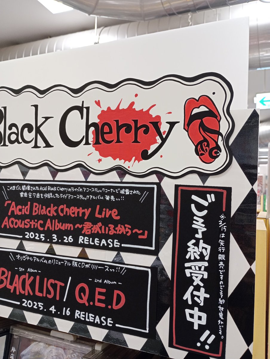 TOWER_Suzuka's tweet photo. 【#AcidBlackCherry】

#LtOVES 主宰 Acid Black Cherryプロデューサー菊池真太郎さんによる #こころ配り 企画✉️✨

鈴鹿店は2月15日
18:00~19:30に開催予定です！

今週のイベントに向けて
ABCコーナーを作りました💋

Team ABCのみなさま、
ご来店お待ち���ておりますっ！

🔗https://t.co/53HxpT6JFr https://t.co/180gyV3pPt