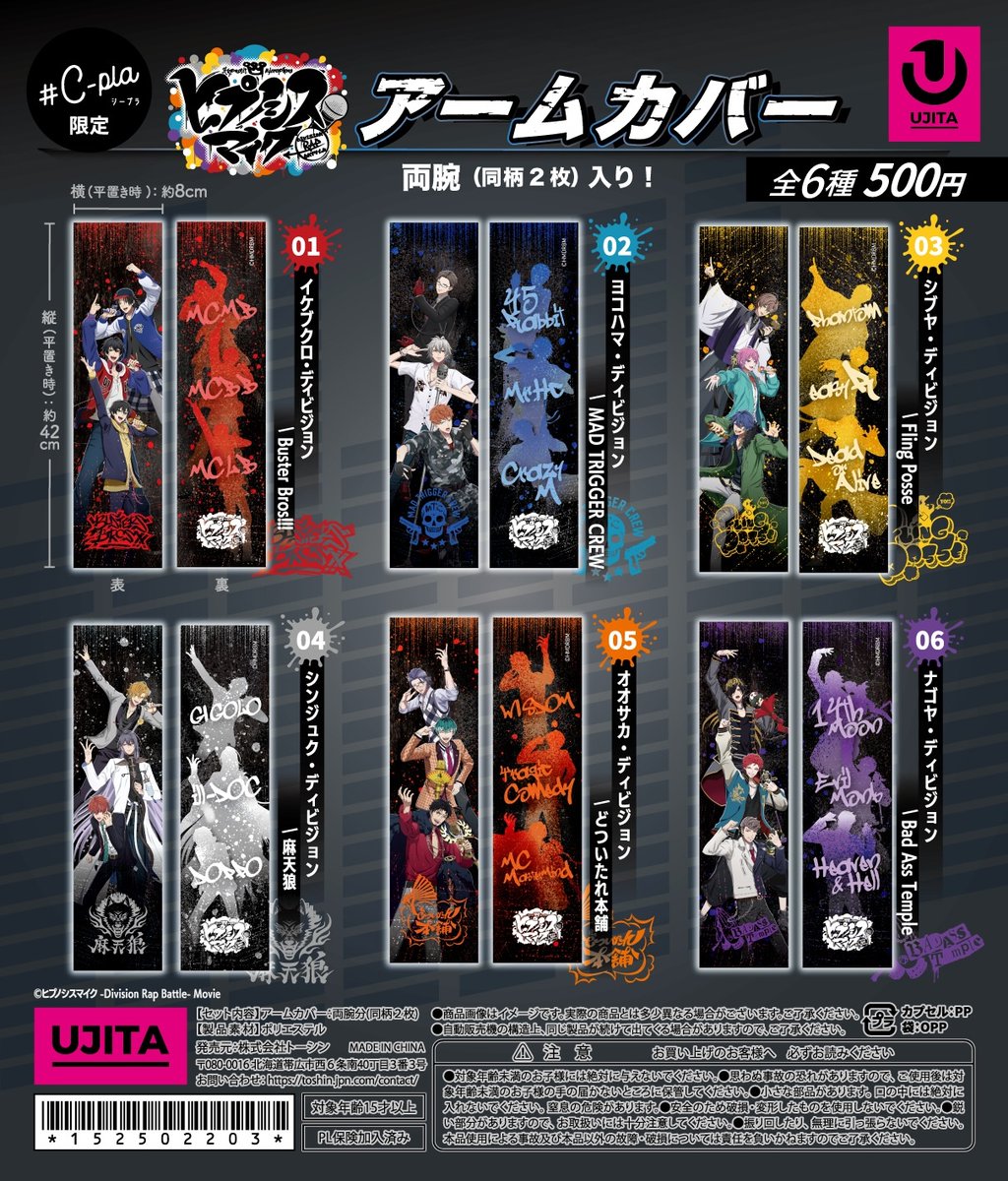 AnimeAnime_jp's tweet image. 「ヒプノシスマイク 」🎤
アイマスク👀にアームカバー💪…
おしゃれアイテム続々✨

カプセルルトイ専門店 #C_pla とコラボ決定🎉

🔻🔻🔻
animeanime.jp/article/2025/0…

#ヒプマイ #HypMic
#ヒプムビ
#シープラ