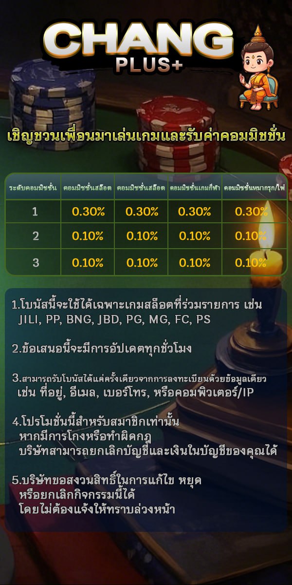📢📢📢
เชิญชวนเพื่อนมาเล่นเกมและรับค่าคอมมิชชั่น‼️