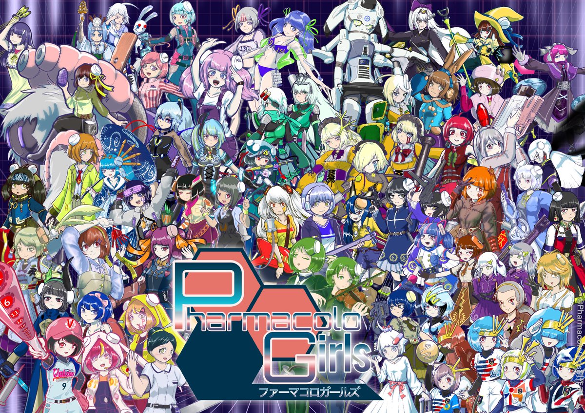 #刺さる人に届け一次創作祭り
風邪薬から抗がん剤まで。
マニアックすぎる薬の擬人化
「ファーマコロガールズ(略してファーガル)」