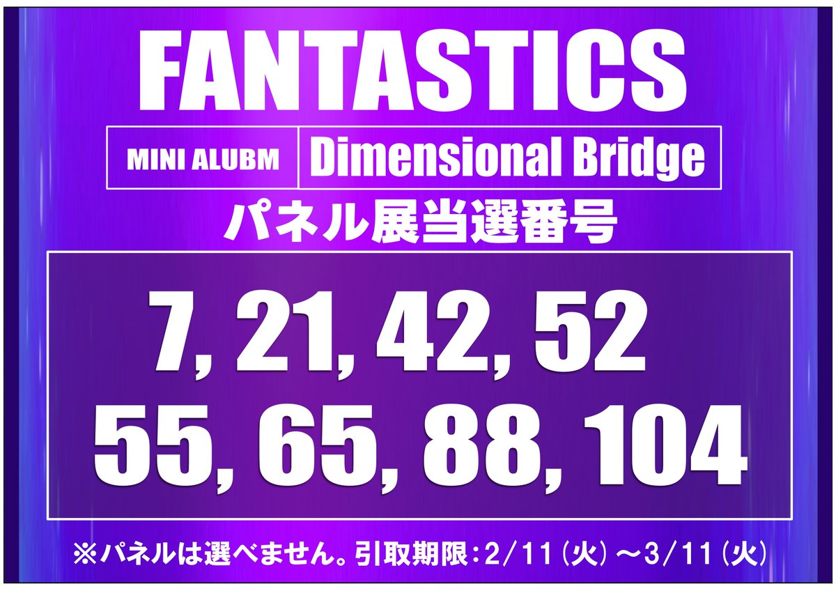 INTERSTELLATIC FANTASTICTHE FINALタワレコパネル FANTASTICS『Dimensional Bridge』『FANTASTICS LIVE TOUR 2024