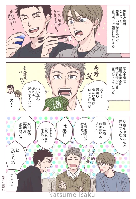 #どうしようもないけれど
雑誌の全サペーパーが届き始めてるみたいですね。お申込み下さった方ありがとうございました!✨

島野父、雑誌読み切りでもペーパーでも出せなかったので別に描きました↓おまけ🤗
たぶんどっかで連れてってくれるよ父😄(黒川にはただの接待旅行) 
