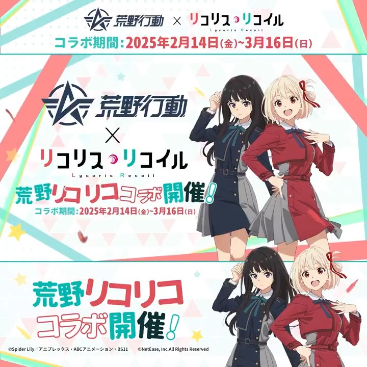 荒野行動×#リコリコ コラボ2/14(金)0:00～スタート🎉 👗衣装「錦木千束