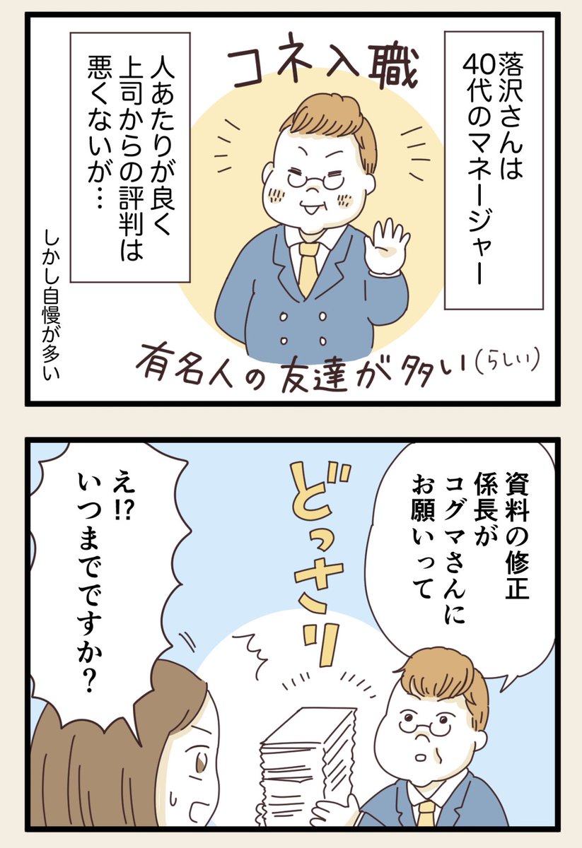 社会人にも色んな人がいるな…と思った話(1/3) 