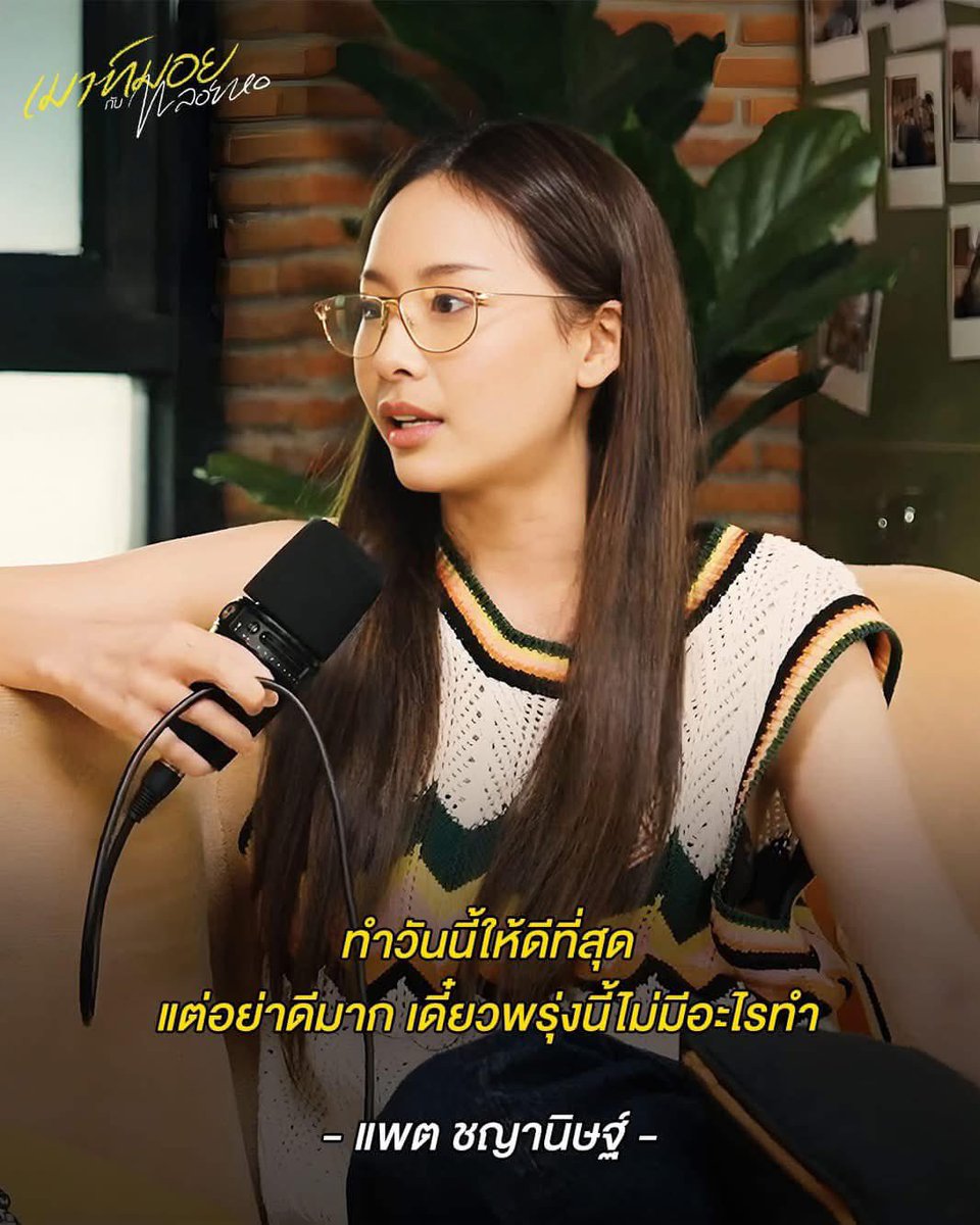 จดจำ และนำไปทำ