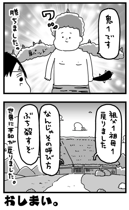 カレネコおとぎ話シリーズ(再掲)『ももたろう』(3/3) 