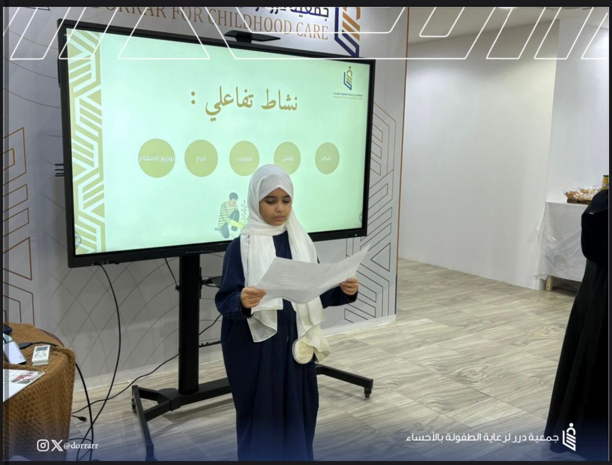عُقد الاجتماع الثاني لأعضاء المجلس الاستشاري للأطفال في #جمعية_درر لرعاية الطفولة، بإشراف 
أ. العنود الوسمي مشرفة المشروع.
تبادل الأطفال أفكارهم المبتكرة والإبداعية لتفعيل يوم التأسيس🇸🇦

✨ شكرًا لأعضاء مجلسنا الاستشاري  المبدعين على حضورهم وتفاعلهم🫡