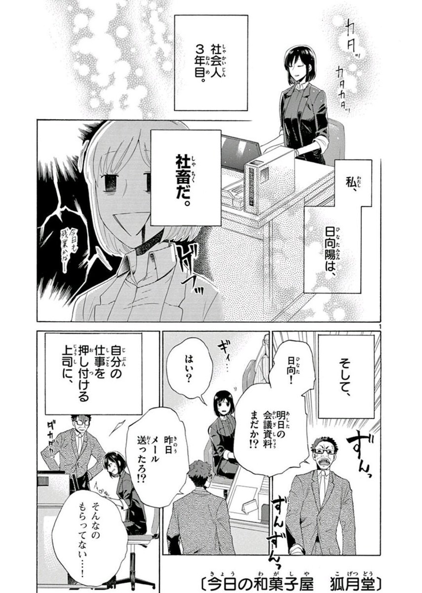 深夜にやっている
とある胡散くさい和菓子屋の話 2/7 