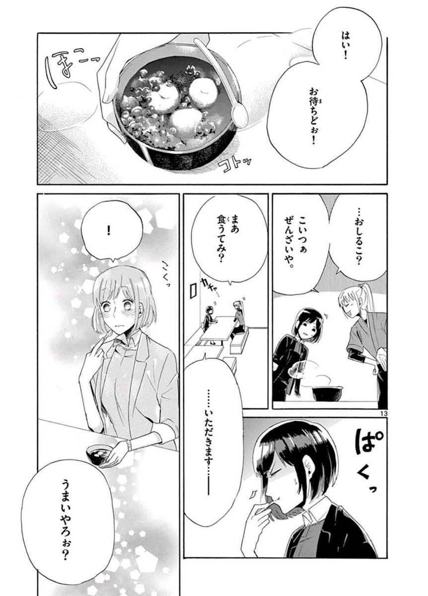 深夜にやっている
とある胡散くさい和菓子屋の話 5/7 