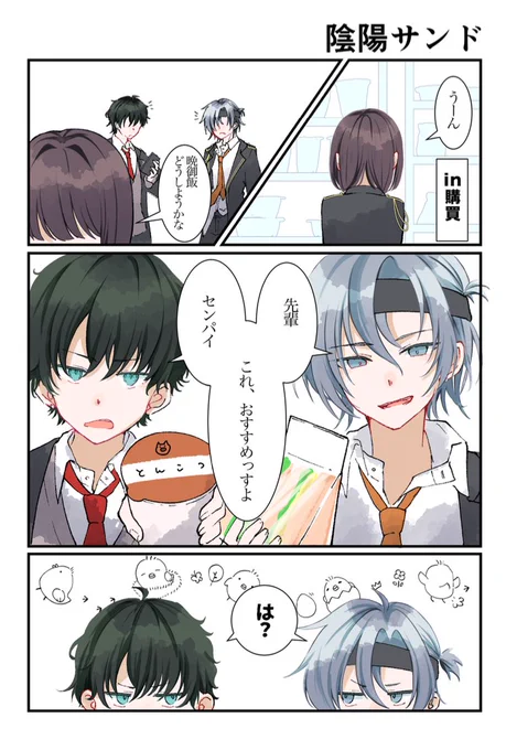 #tkdbプラス 蓮翔サンド

陰陽サンド。 