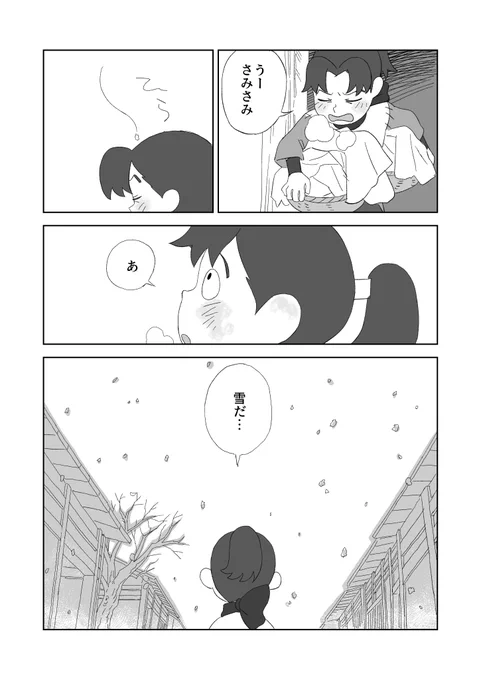 土井先生ときり丸の冬(軍師、鴨鍋ネタ)(2/1) 