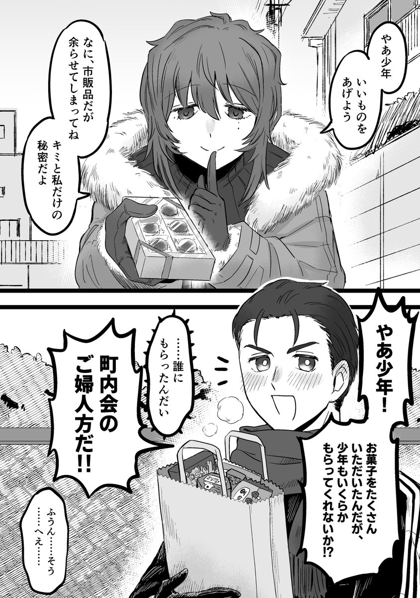 少年とお姉さんとお兄さん
バレンタイン編 
