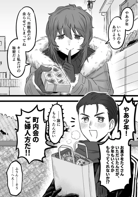 少年とお姉さんとお兄さん
バレンタイン編 