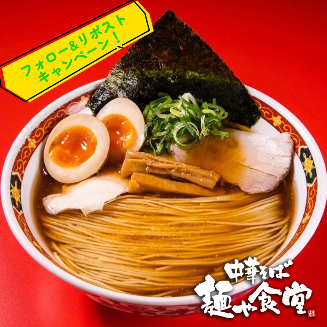 【公式】麺や食堂 本店/246店 (@menyasyokudou_) on Twitter photo \\\✨️フォロー&リポストキャンペーン!✨️///
フォロー&キャンペーン画像をリポストで
味玉 or 替え玉をプレゼント!🎉
【利用方法】
1⃣ <a href="/menyasyokudou_/">【公式】麺や食堂 本店/246店</a>
をフォロー&この投稿をリポスト
2⃣ 注文時にこの投稿画面提示
#ラーメン #キャンペーン #麺や食堂 #246店 #厚木グルメ \\\✨️フォロー&リポストキャンペーン!✨️///
フォロー&キャンペーン画像をリポストで
味玉 or 替え玉をプレゼント!🎉
【利用方法】
1⃣ <a href="/menyasyokudou_/">【公式】麺や食堂 本店/246店</a>
をフォロー&この投稿をリポスト
2⃣ 注文時にこの投稿画面提示
#ラーメン #キャンペーン #麺や食堂 #246店 #厚木グルメ