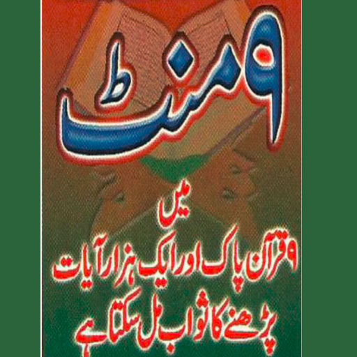 saifosys_'s tweet image. 9 Quran ka Sawab Sirf 9 Minute me android app is on play store download and read offline quranic verses to get rewarded with 9 qurans

play.google.com/store/apps/det…

#saifosys #islamicapps #deeniapps #saifosysapps