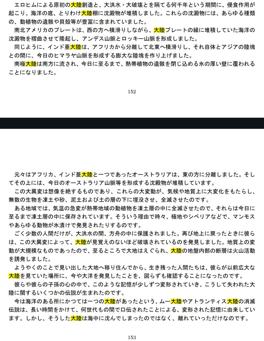 kj4zs1uSSuzl5ds's tweet image. 日本列島ができたのはヤーウェによる地球人類大虐殺の後、
パンゲア大陸が分裂したのがノアの大洪水。
日本列島が世界の大陸の雛型になっているのは大虐殺の後に創られた為。
日本神道の八百万の神様がついにヤーウェに逆襲する時がやって参りました。
覚悟しとけm9（　´_ゝ`）