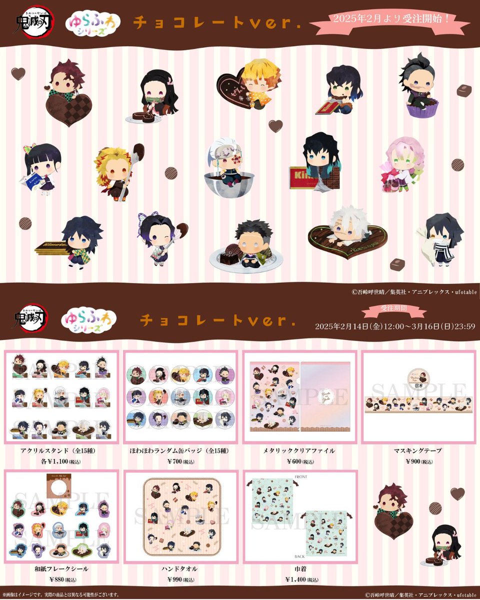 鬼滅の刃 ゆらふわ アクリルスタンド チョコレート グッズ-スタンドポップ】アニメ「鬼滅の刃」 ゆらふわシリーズ