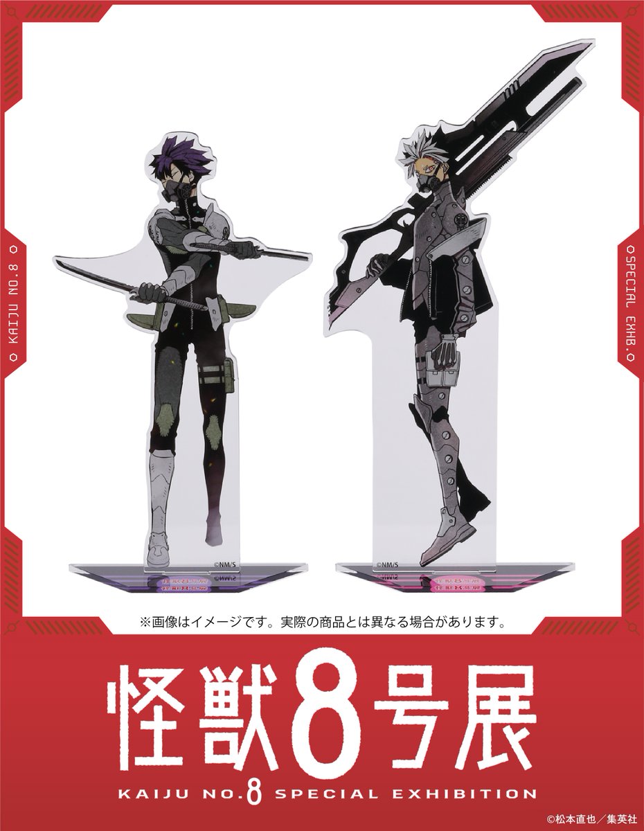 怪獣8号展 on X: 怪獣8号展 on X: