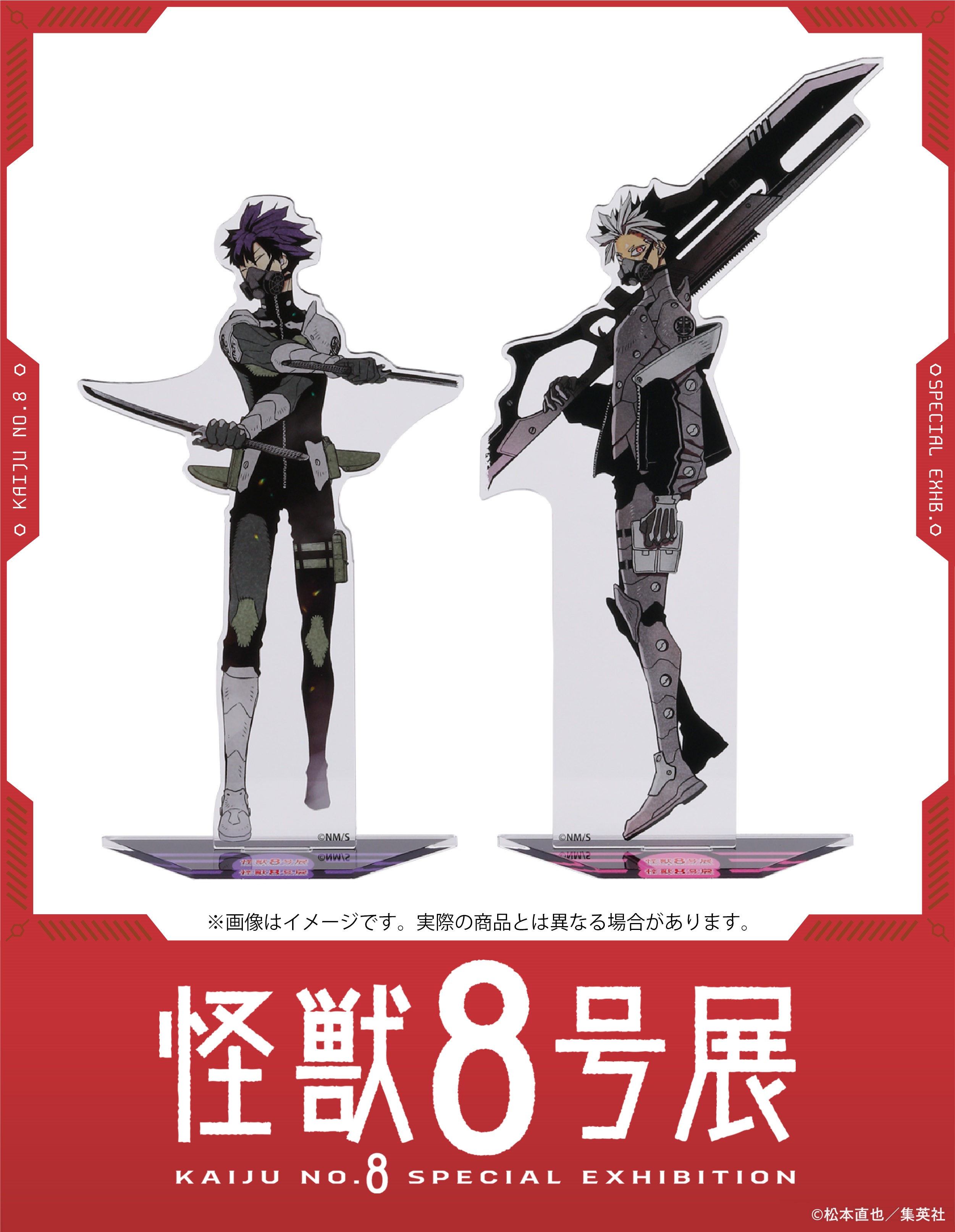 怪獣8号展 on X: 怪獣8号展 on X: