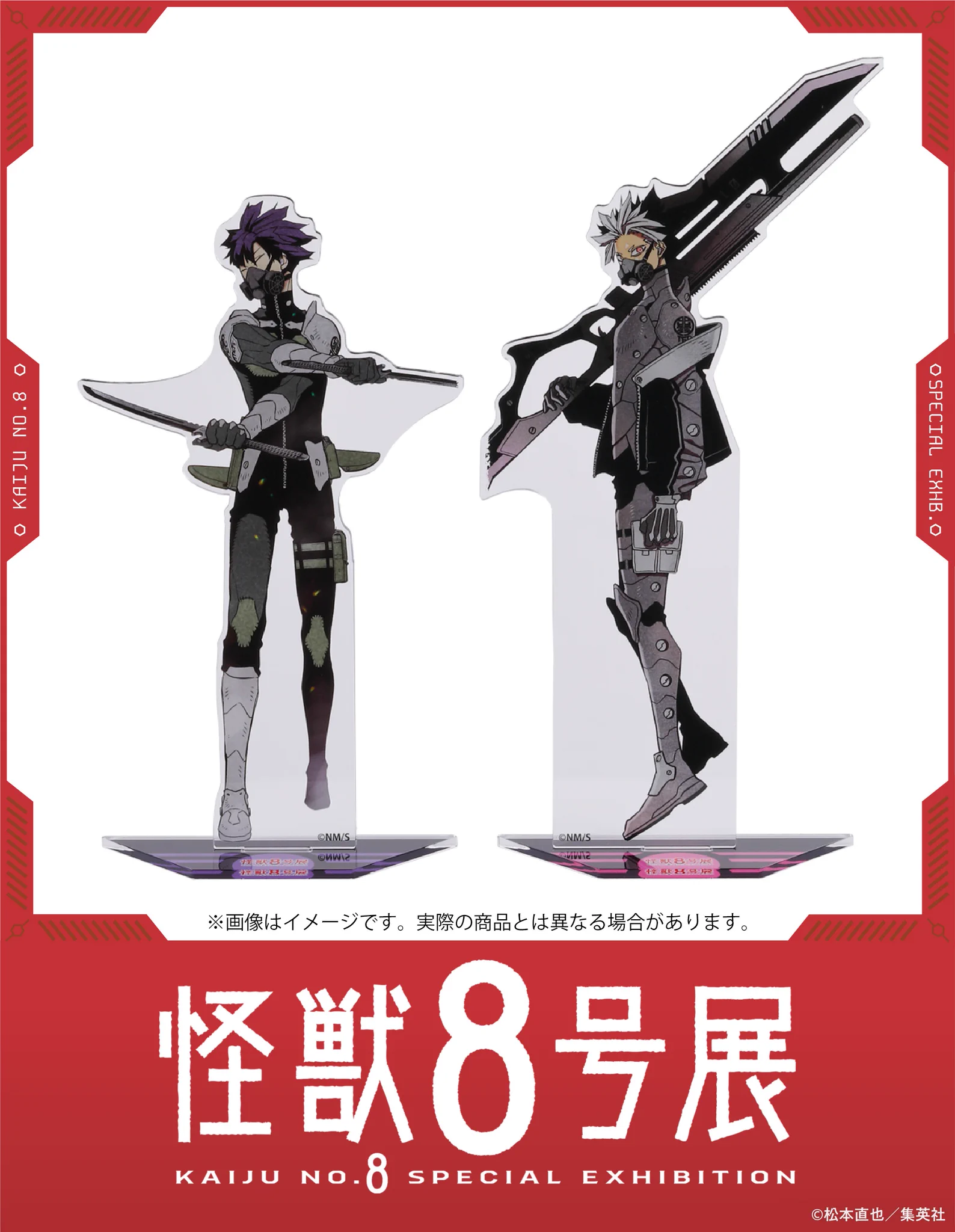 怪獣8号展 on X: 