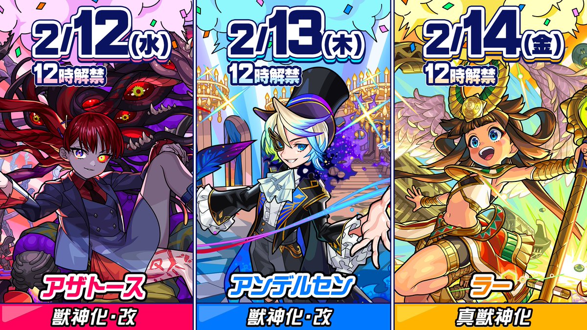 モンスト モンスターストライク公式(モンスト) on X: