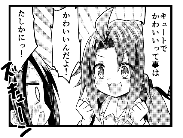 キュートでかわいいのでKAWAII 