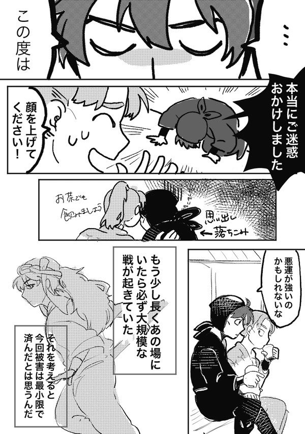 そういえば豪華版パンフに脳を焼かれて慌てて描いた漫画こっちにはあげていなかったので投稿します
⚠️軍師豪華版パンフばれを含みます
⚠️利土の人間が描いています 