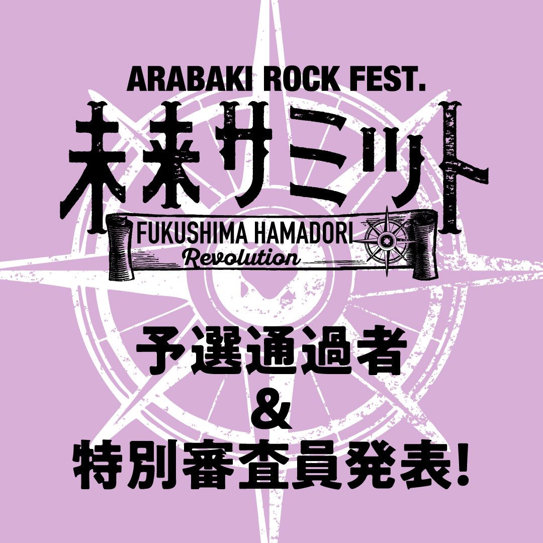 ARABAKI ROCK FEST.24 4/28リストバンド アラバキ 荒吐 麗し