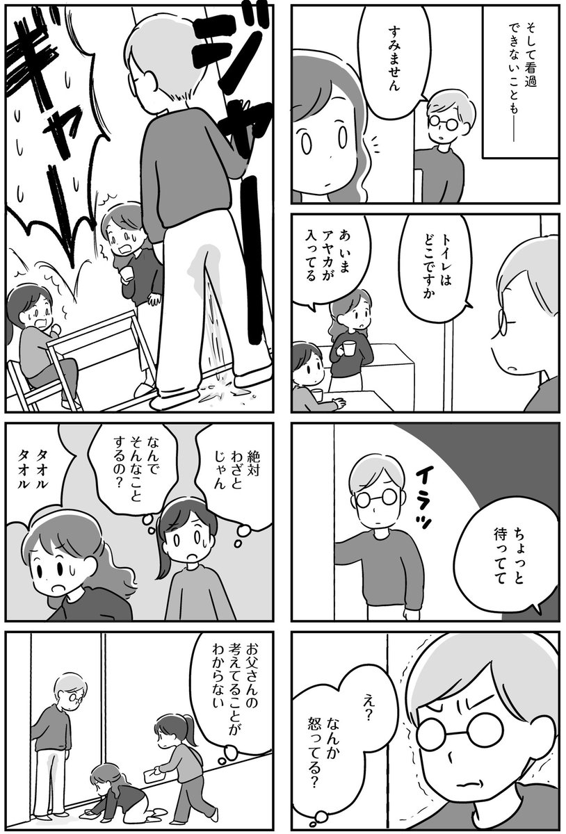 家族を忘れた父親との23年間【09】 