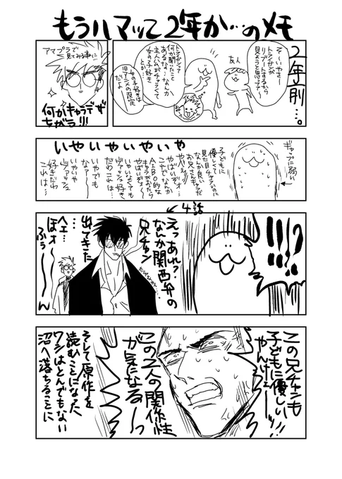※もうハマって2年か…のメモ 