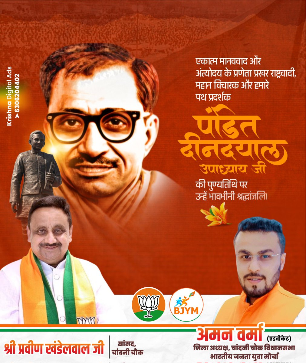 एकात्म मानवदर्शन एवं अंत्योदय का मार्ग प्रशस्त करने वाले पंडित दीनदयाल उपाध्याय जी की पुण्यतिथि पर उन्हें कोटि-कोटि नमन। पंडित दीनदयाल जी के शाश्वत विचारों पर आधारित एकात्म मानव दर्शन की प्रासंगिकता सदैव रहेगी और उनका बहुआयामी व्यक्तित्व व कृतित्व हमें सदैव प्रेरित करता रहेगा।