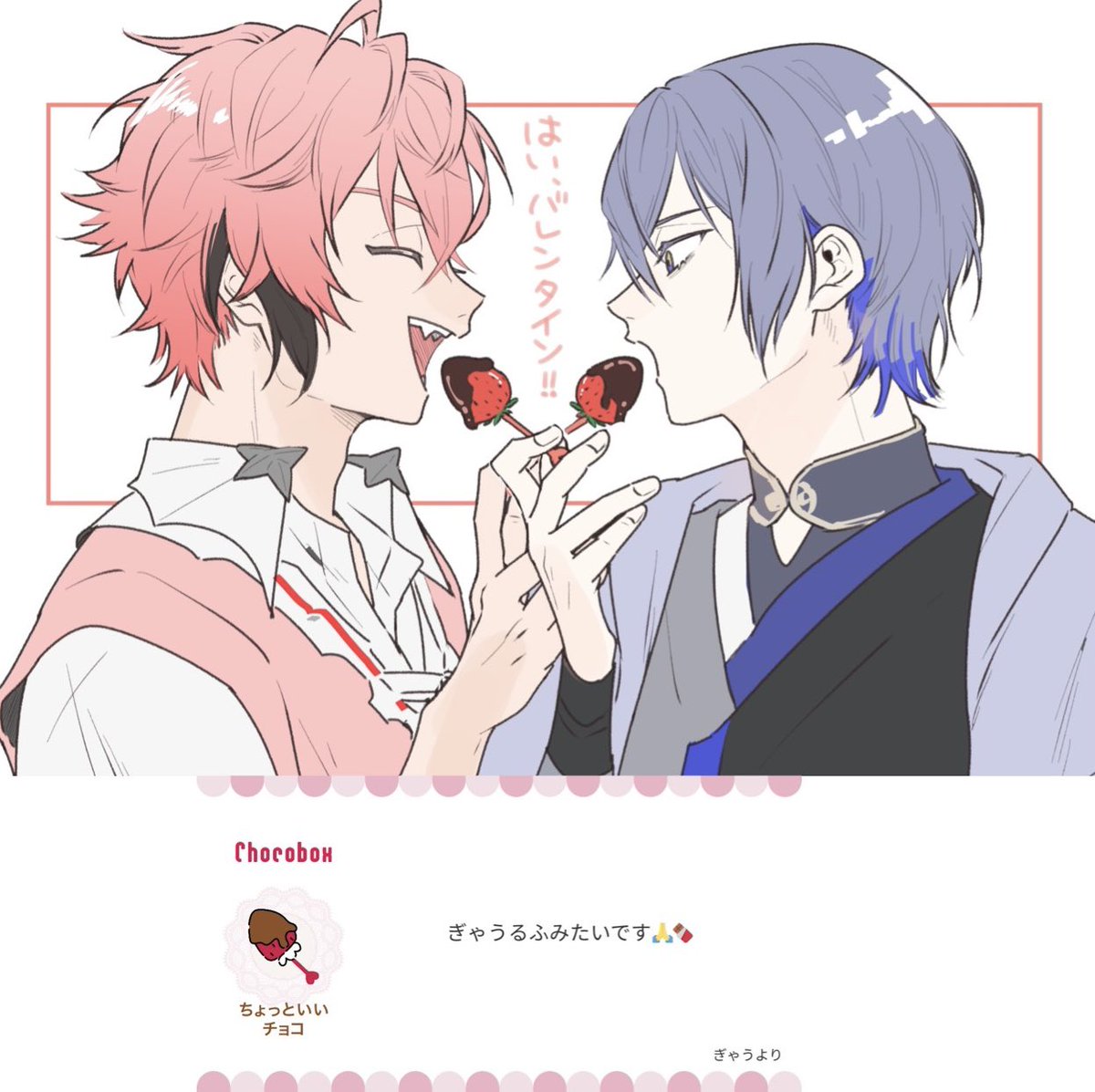 #ぎゃうるふ にチョコありがとうございます🍫 