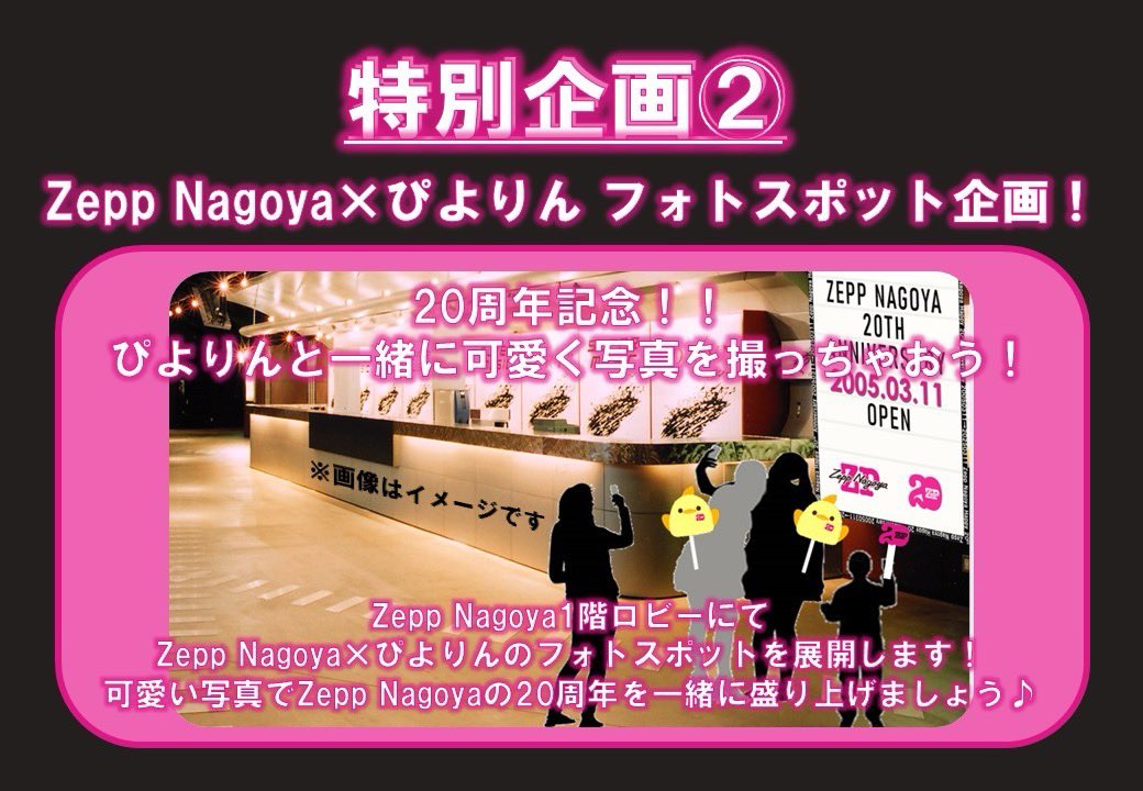 Zepp Nagoya on X: 
