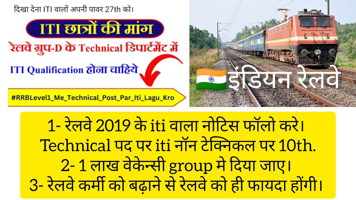 Rajeshkakrodda's tweet photo. #Railway ग्रुप D में ITI योग्यता को लागू रखा जाए इसे ���ेकर एक साथ पूरी ताकत के साथ सभी  ITI स्टूडेंट्स आज 11 फरवरी को  अपने हक की आवाज बनकर ट्रेड कराओ .!
#DGT_Support_ITI_RRB_Level1 https://t.co/ckMFFskU2W