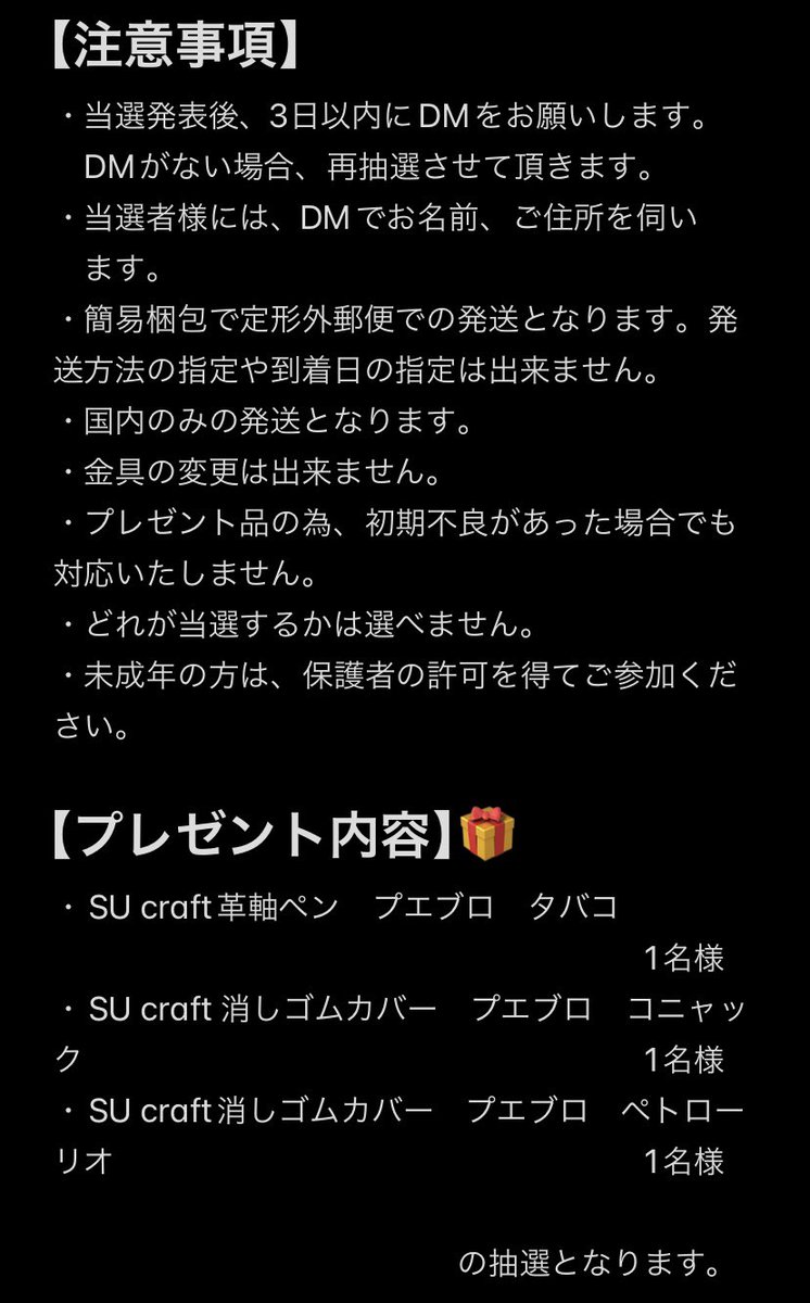 1周年✨プレゼント企画🎁

本日で販売開始して1年経ちました！

日頃の感謝を込めて画像の商品を各1名様にプレゼントいたします✨

【参加方法】
①<a href="/sucraft_japan/">SU craft</a>をフォロー
②このポストをリポスト

【応募期間】
～2/16（日）まで

【結果発表】
　2/17（月）

注意事項をご理解の上ご参加下さい