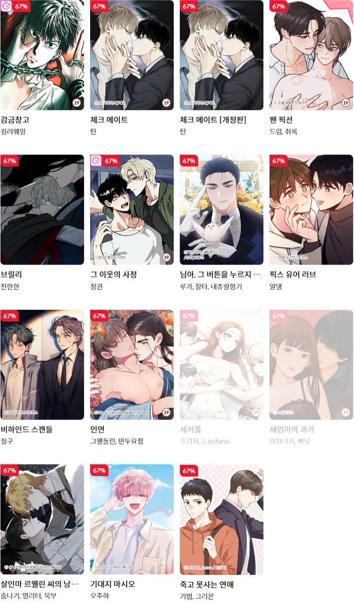 봄툰 1코인전 (~2/17) 감금창고 체크 메이트 팬 픽션 브릴리 그 이웃의 사정 님아, 그 버튼을 누르지 마오 픽스 유어 러브 비하인드 스캔들 인연 살인마...