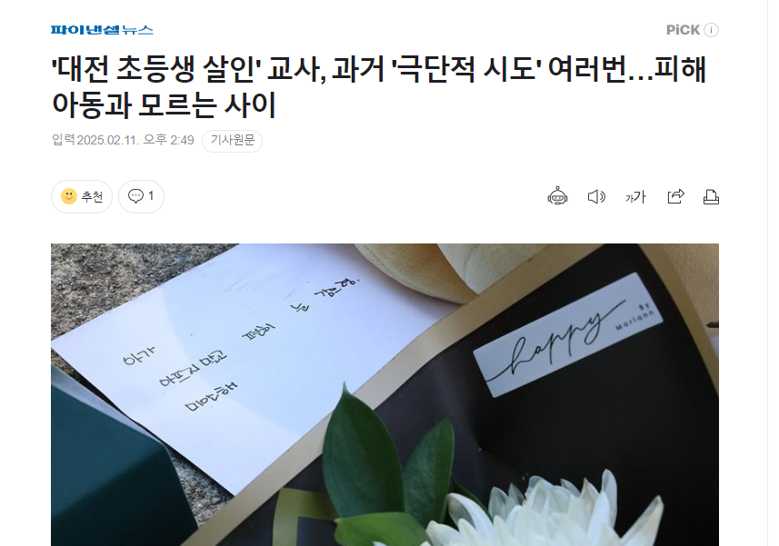 pjs115kr's tweet photo. '대전 초등생 살인' 교사, 과거 '극단적 시도' 여러번…피해 아동과 모르는 사이

#대전 #초등생 https://t.co/1kcWkZorcj