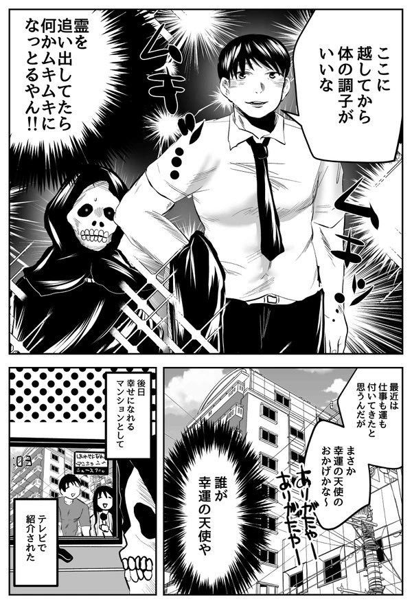幽霊マンション 6/10 