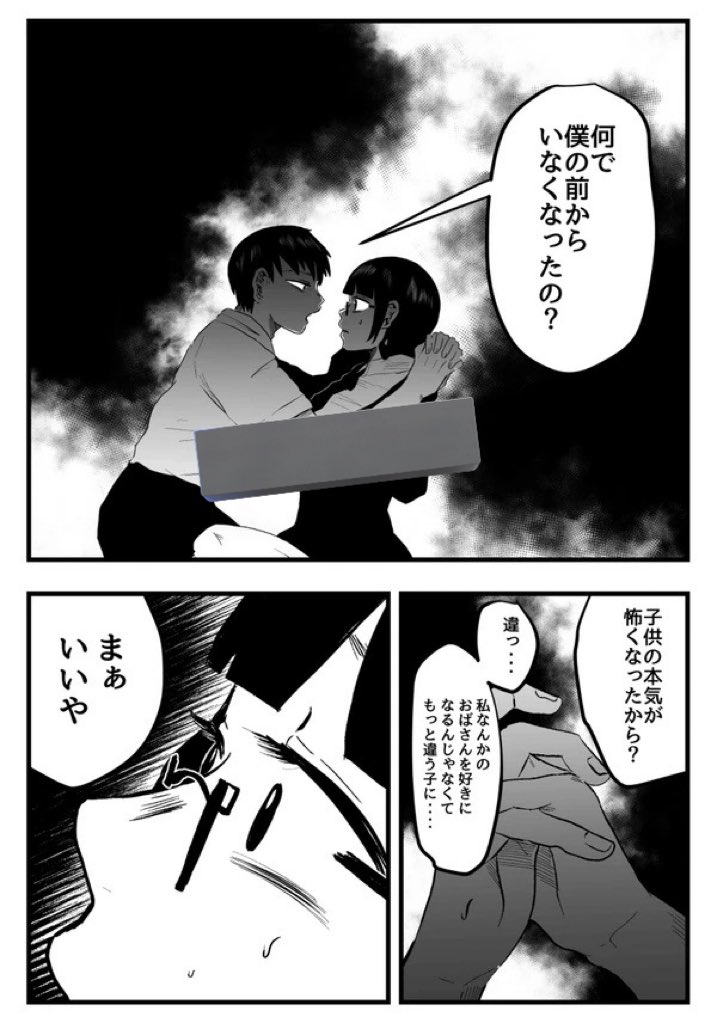 〜君は可愛い男の子〜数年後 8/10 