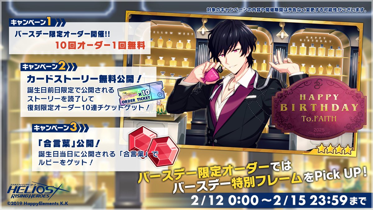 【お知らせ】

2月14日は #フェイス・ビームス
の誕生日🎂

誕生日を記念して、2月12日からキャンペーンを開催します！

✨ログインボーナス🎉
✨特別オーダー開催🎉

ぜひアプリにログインして、
フェイスをお祝いしましょう！

詳細はアプリ内お知らせをご覧ください。

#エリオスR