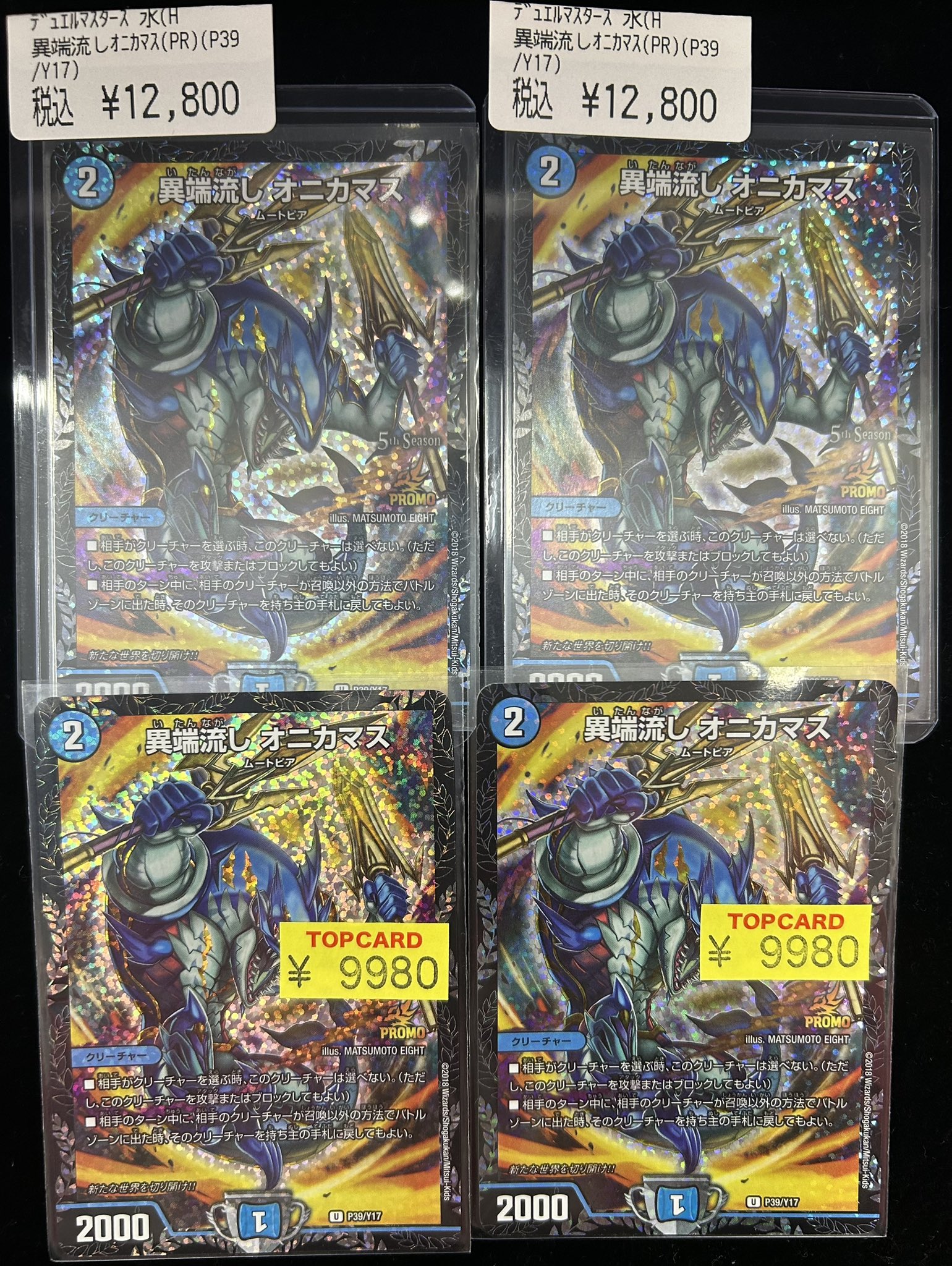 異端流しオニカマス プロモ CS ホビーステーションシングル通販店 / 異端流しオニカマス
