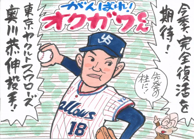 2025年プロ野球 注目する選手⑩
いろいろ苦労している選手は、応援したいですね。
シーズン通して、ローテーションを守って
ほしいです。 