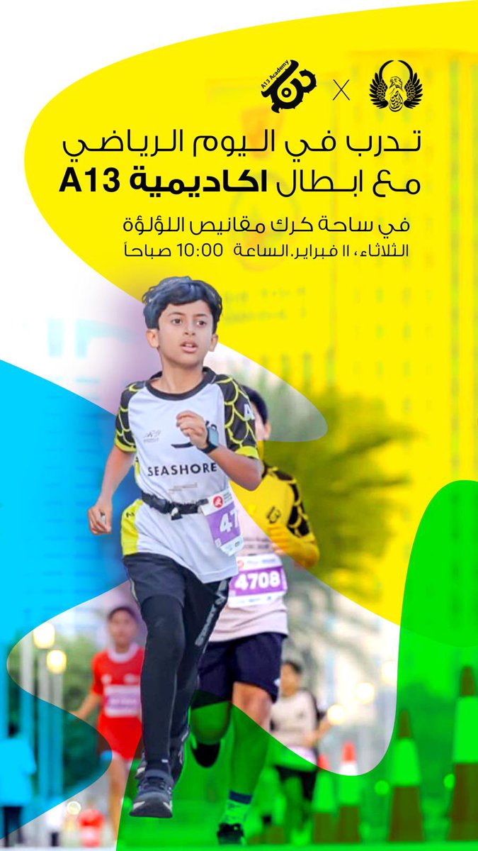 #اليوم_الرياضي_قطر